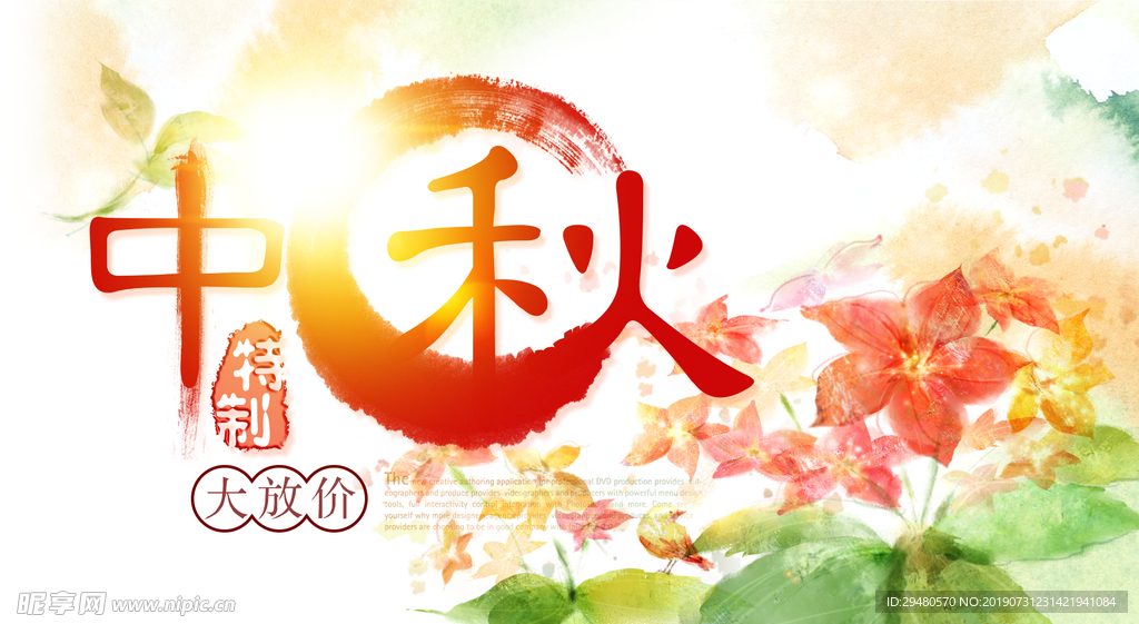 中秋佳节