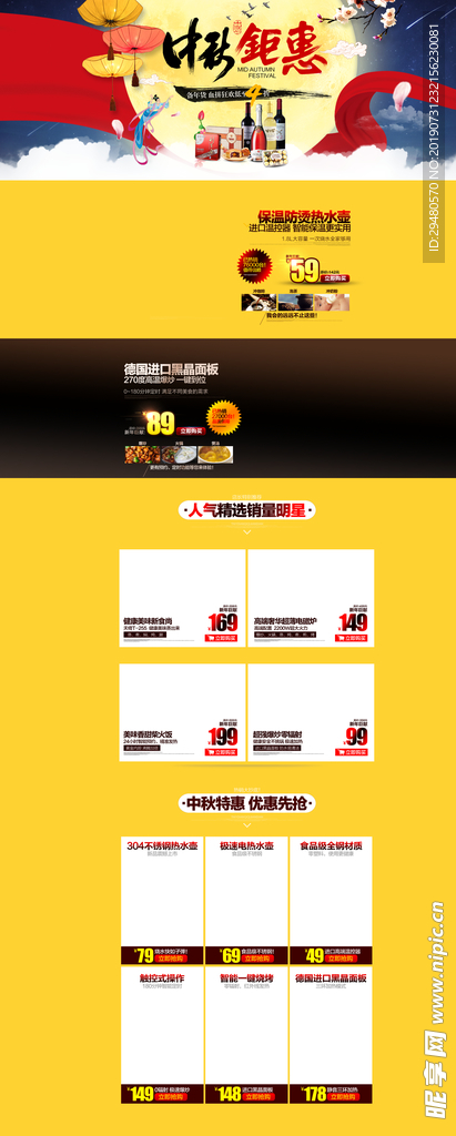 中秋钜惠