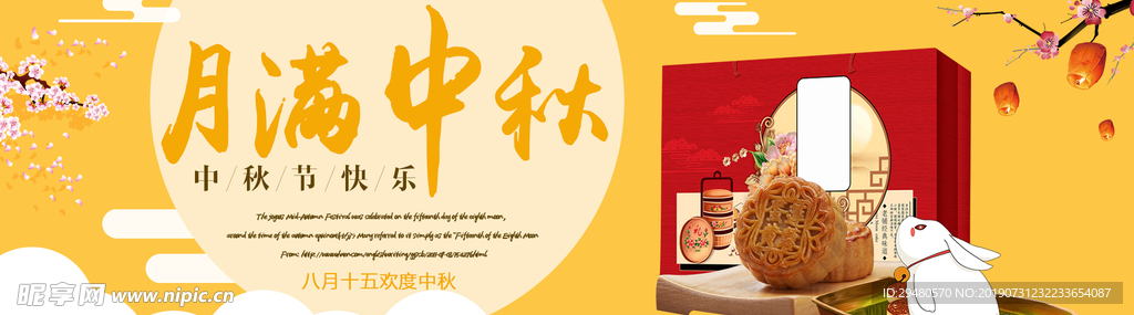 月满中秋