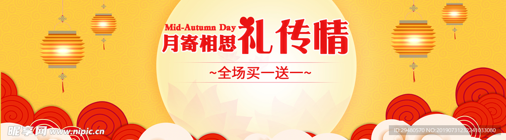 中秋月饼传情