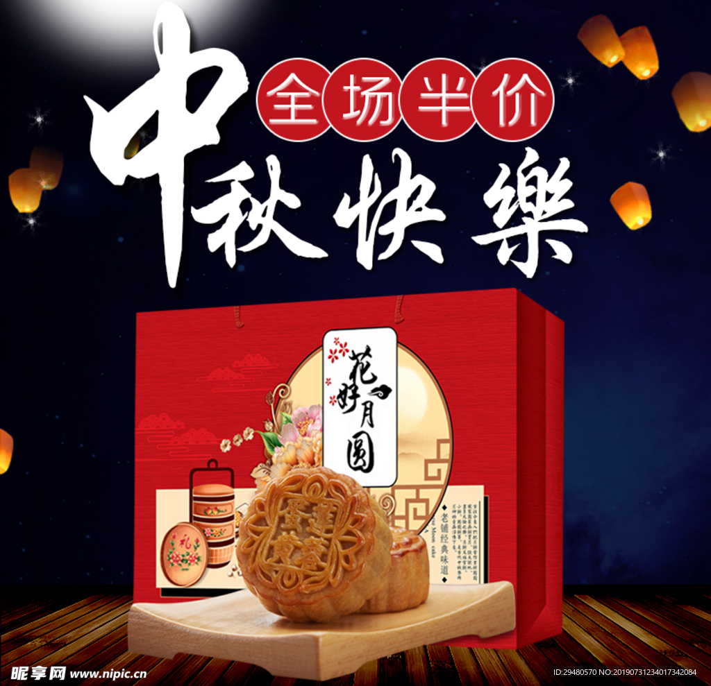 中秋快乐