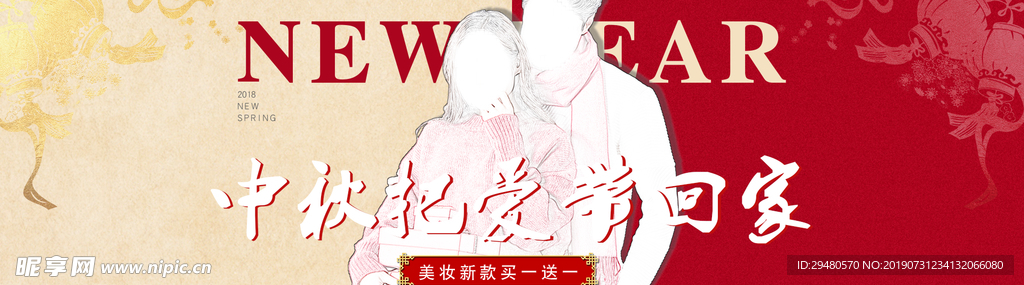 中秋把爱带回家