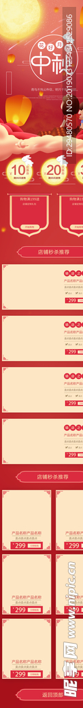 中秋秒速