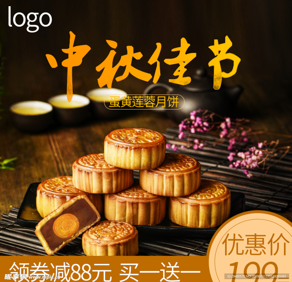 中秋佳节