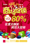 商品促销
