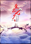 七夕节海报