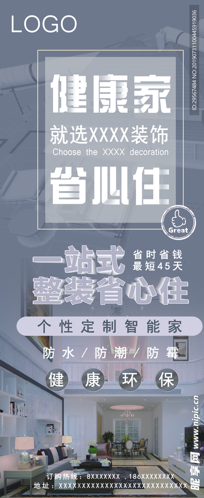 装修易拉宝
