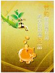 节约宣传海报