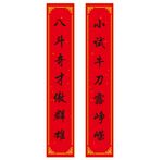 对联 可改字