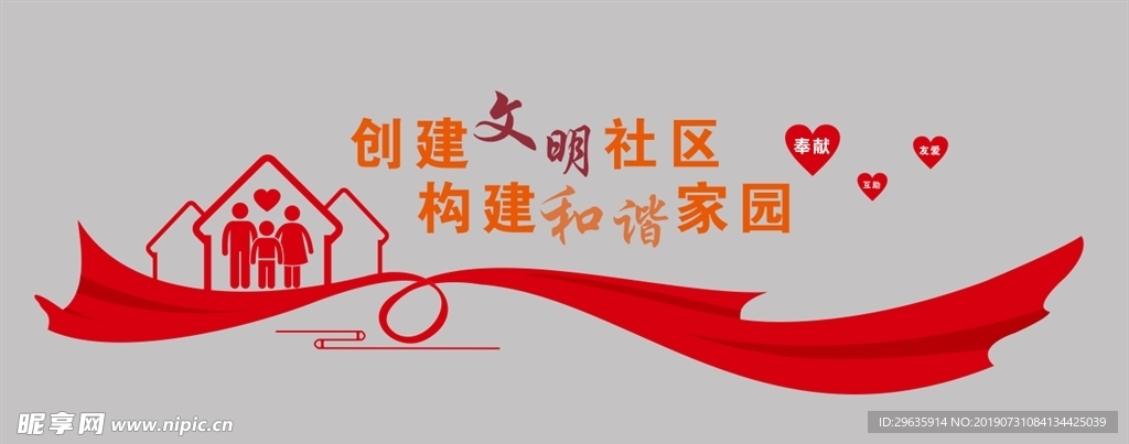社区文化 社区展板 文明社区标