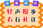 学校提示牌