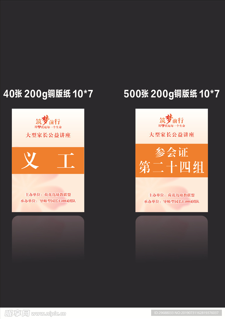 胸牌