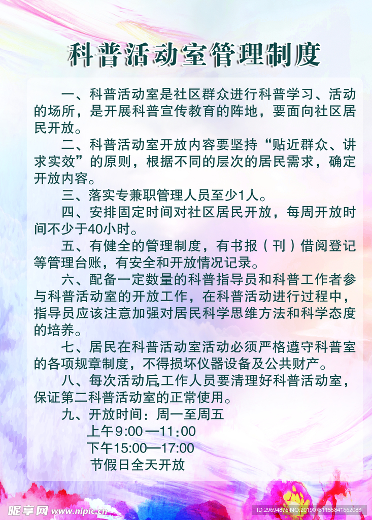 社区制度
