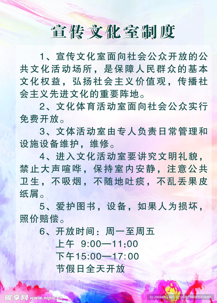 制度展板