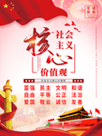 核心价值观