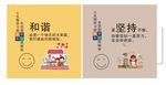 和谐 坚持