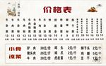 餐饮价目表