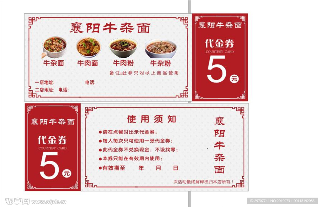 牛杂面代金券