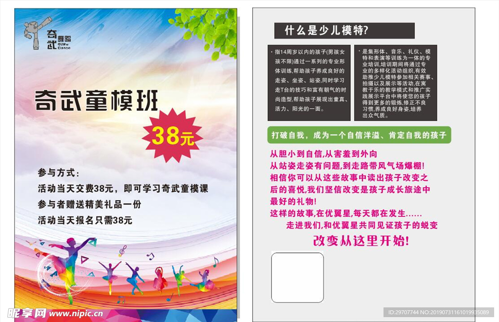 舞蹈培训班