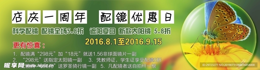 眼镜店店庆