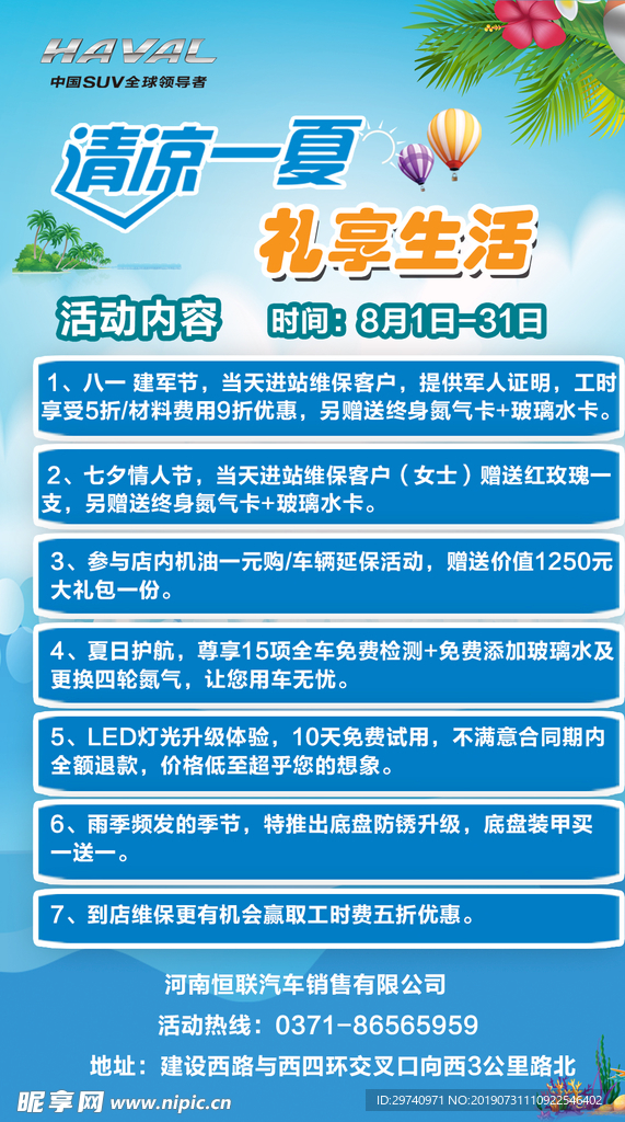 4S店售后夏季活动