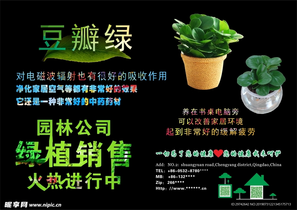 绿植海报