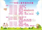 儿童作息时间表