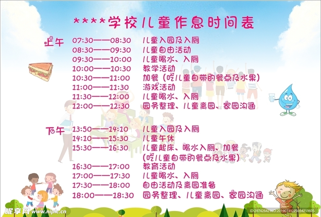 儿童作息时间表