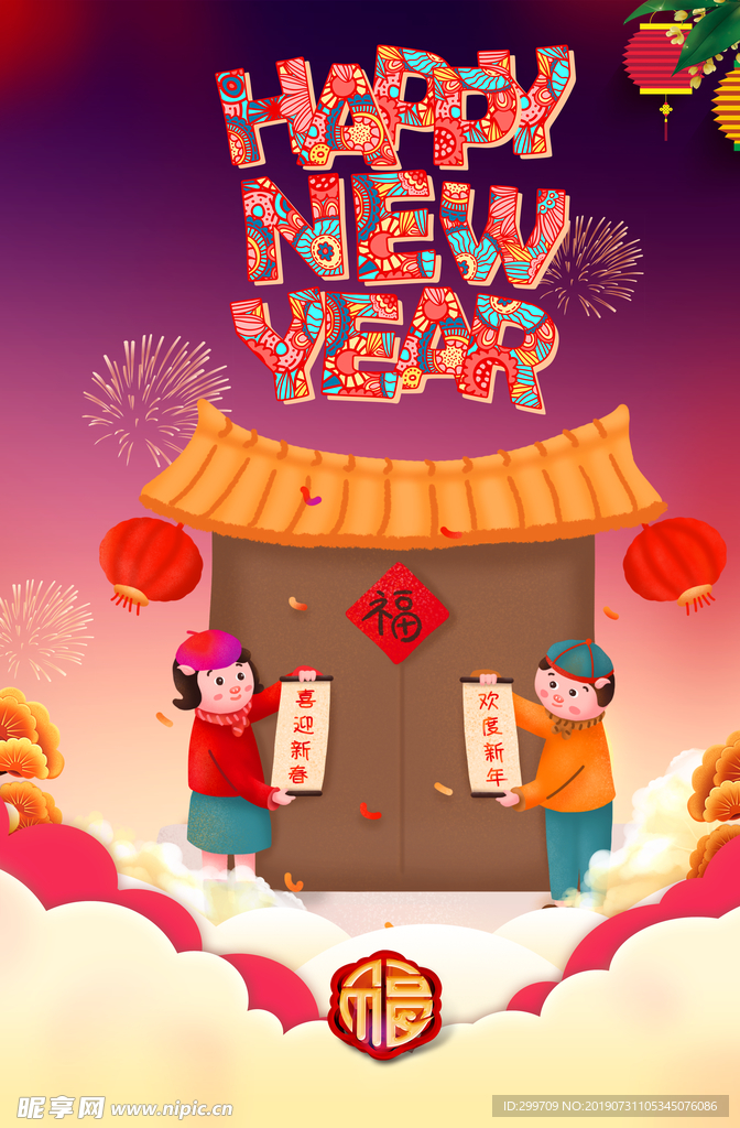 新年快乐