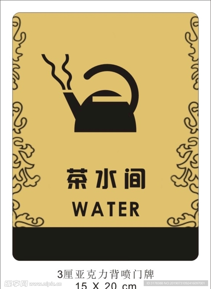 茶水间门牌