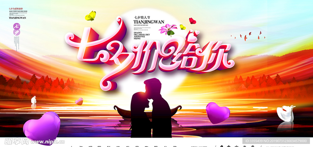 七夕情人节背景海报