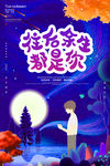 七夕情人节海报