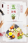 大气五谷杂粮海报