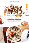 海鲜粥餐饮美食海报