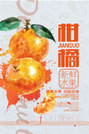 柑橘
