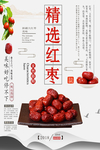 精选红枣