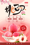 粉色蜜桃美食饮料创意海报