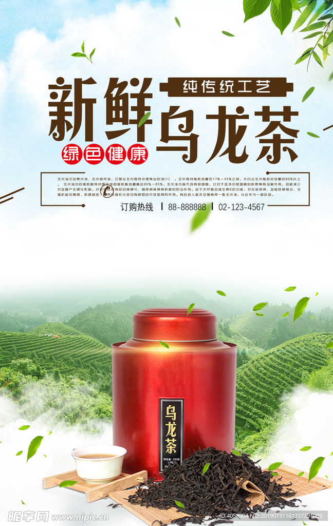 乌龙茶