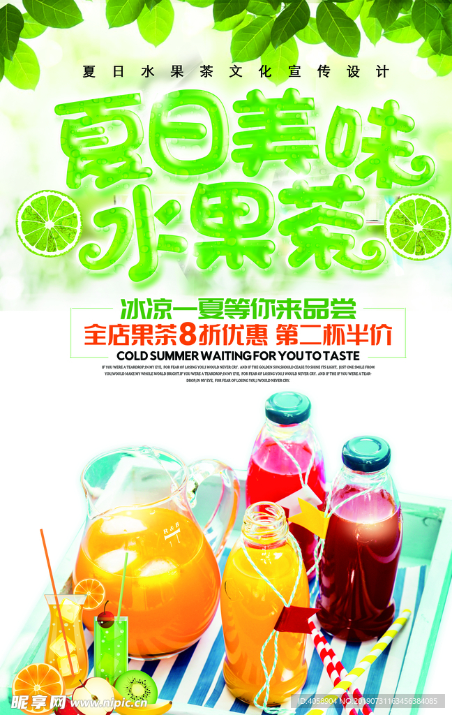 水果茶系列海报