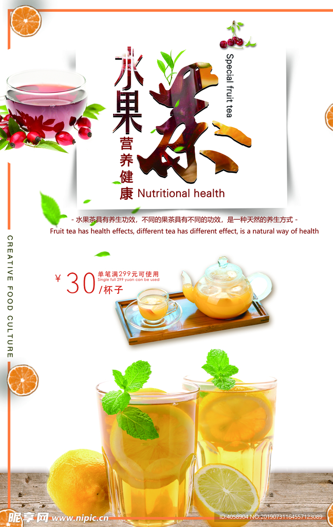 水果茶宣传海报