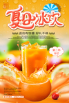 清新夏日冷饮促销海报