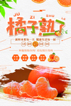 橘子熟了水果海报