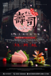 简洁寿司海报