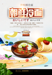 美食朝鲜冷面海报