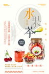 创意水果茶海报