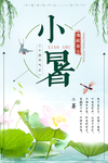 小暑