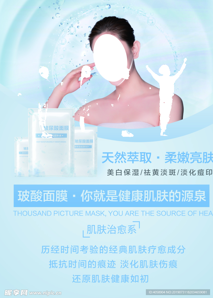 面膜海报