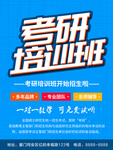 考研培训班