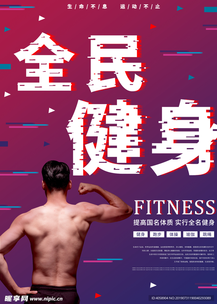 全民健身
