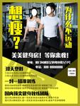 健身房宣传海报